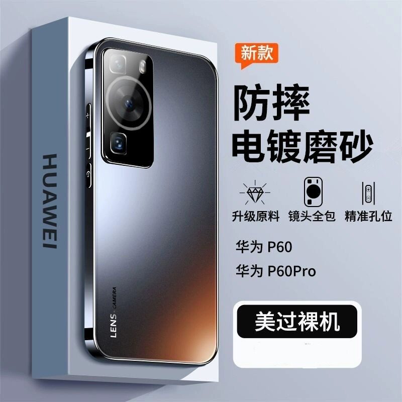 适用华为p60pro手机壳huawei p60电镀磨砂p6o防手汗p6opro全包镜头膜软硬壳mna一al00超薄lna软边por新款p60p