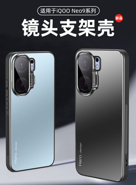 适用iqooneo10手机壳iq00neo10pro金属磨砂背板iqoonoe全包镜头膜icooneo隐形支架vivoneo带支撑por防爆p新品