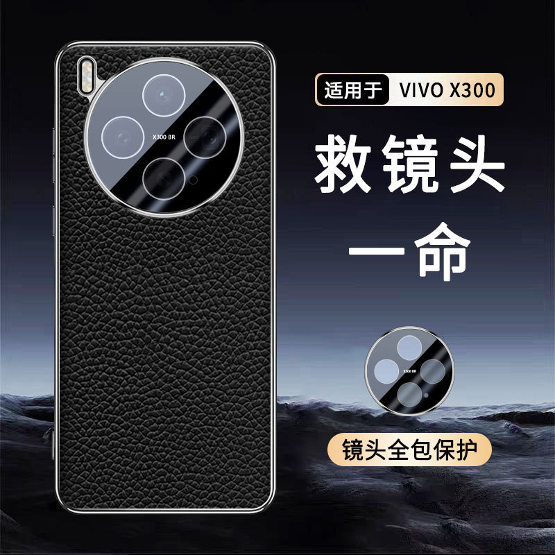适用vivox300手机壳步步高x300pro高档电镀真皮x300全包镜头膜vivx保护壳×3oopro超薄por皮质vlvix新款vivix