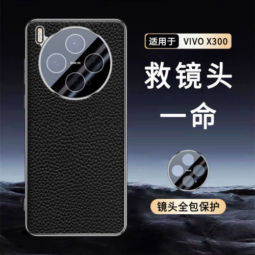 适用vivox300手机壳步步高x300pro高档电镀真皮x300全包镜头膜vivx保护壳×3oopro超薄por皮质vlvix新款vivix