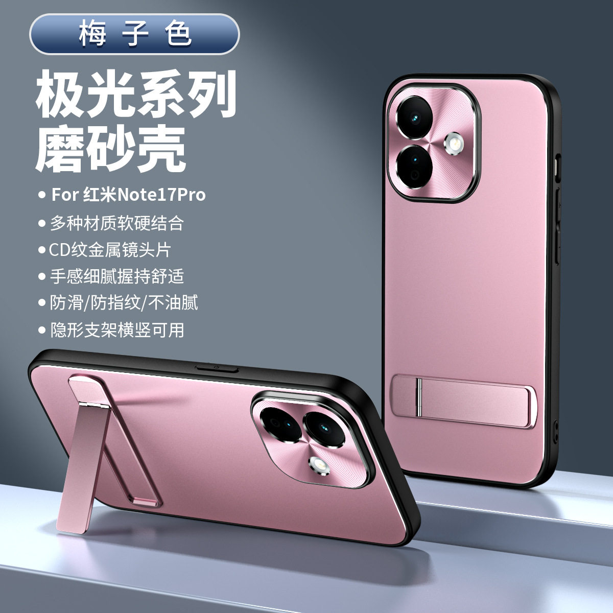 适用红米note17手机壳redminote17pro电镀磨砂小米noto175g防指纹por金属镜头保护壳redmi横竖支架mote闹特17