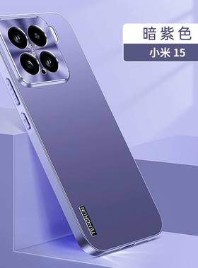适用小米15手机壳xiaomi15pro曲屏时尚纯色mi15磨砂背板por金属镜头m15p超薄pr0软边xm十五po防手汗5g新品plo