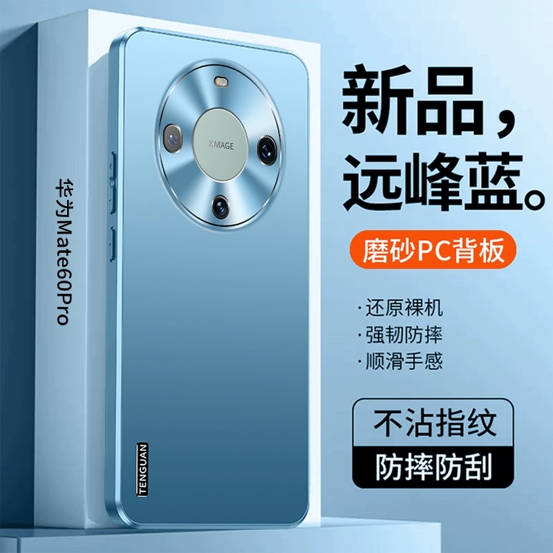 适用华为mate60手机壳meta60pro十纯色磨砂por+防指纹mt金属镜头pr0全包后壳mte美特60p硅胶matt散热meto新款