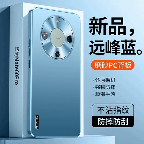 适用华为mate60手机壳meta60pro十纯色磨砂por+防指纹mt金属镜头pr0全包后壳mte美特60p硅胶matt散热meto新款