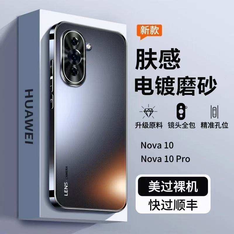 适用于华为nova10手机壳新