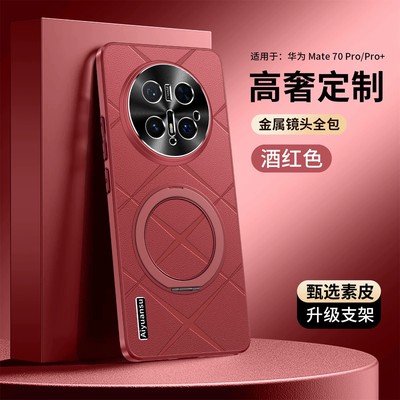 适用Mate70Air手机壳华为mate70