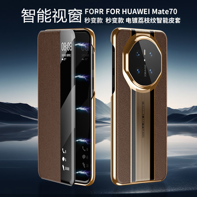 适用华为mate70手机壳mata70pro十电镀真皮por+翻盖式智能休眠皮套mt迈特pr0加前后带盖meto磁吸meat男女马特