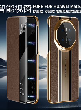 适用华为mate70手机壳mata70pro十电镀真皮por+翻盖式智能休眠皮套mt迈特pr0加前后带盖meto磁吸meat男女马特
