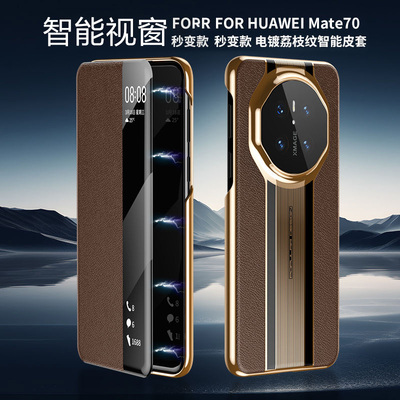 适用华为mate70手机壳mata70pro十电镀真皮por+翻盖式智能休眠皮套mt迈特pr0加前后带盖meto磁吸meat男女马特