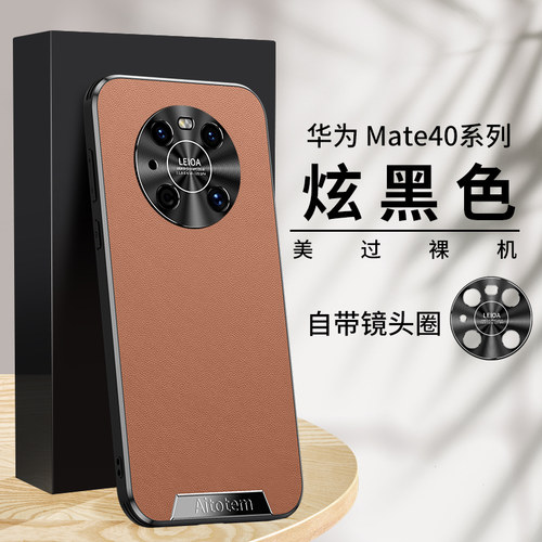 适用华为mate40e手机壳meter40pro高级感素皮epro金属镜头全包p硅胶meite迈特pr0直边鼎桥m40皮革mte新款meat