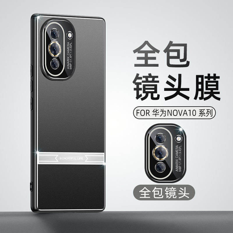 适用华为nova10手机壳n0va10pro创意简约nov1o磨砂金属novr全包镜头膜外壳noav超薄por散热p0r防指纹nvao男女