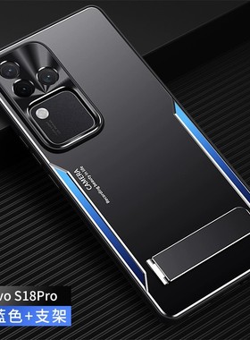 适用vivos18e手机壳s18pro高级感磨砂vivo18pr0金属背板s18pro全包边por超薄vivis硅胶pr0散热v2334a带支架5g