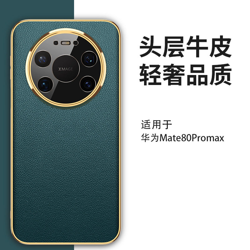 适用华为mate80手机壳meta80pro轻奢电镀真皮meit80promax全包镜头保护壳魅特max时尚m80pm牛皮mere80rs新品p
