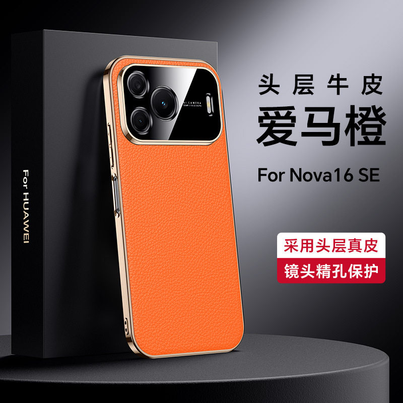 适用华为nova16se手机壳cas一al50电镀真皮novo16se全包镜头保护壳n16es轻奢navo皮质nona十六se防摔n0va新款