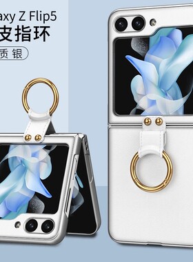 适用三星zflip5手机壳flip5时尚韩国素皮filp五代折叠z5防摔f7310磨砂zllip5硬壳zilp超薄fip5网红指环一体5g