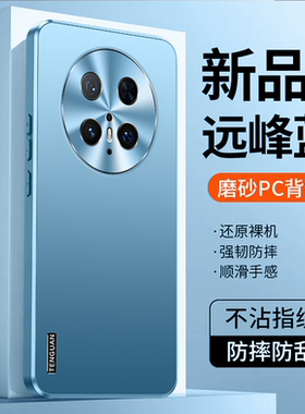 适用华为mate70pro手机壳meta70纯色磨砂mat防指纹pro+金属镜头全包por十超薄maye硅胶m70散热mare美特mt新款