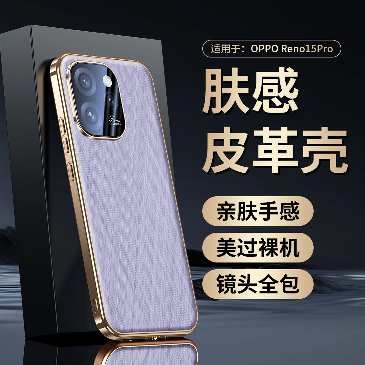 适用opporeno15手机壳reno15pro高端金丝银锦皮革oppo5g全包镜头reon14电镀por皮质opreno防摔rone新款plw110