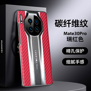 适用华为mate30pro手机壳meta30epro曲屏电镀凯夫拉meite碳纤维纹mata美特por全包镜头后壳mt商务meter防摔男
