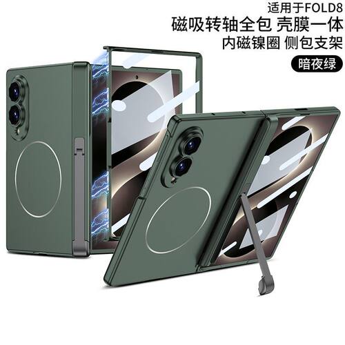 适用三星zfold8手机壳galaxyzfold8折叠屏z fold8中轴fd8转轴foid全包壳膜一体ford8代food带隐形支架Samsung