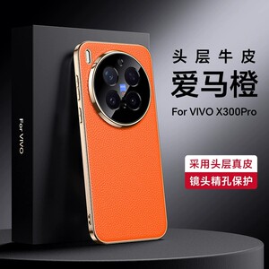 适用vivox300手机壳x300pro电镀真皮vivo步步高x3oopro全包镜头外壳x3oo时尚por牛皮质v2502a防摔软边vox男女