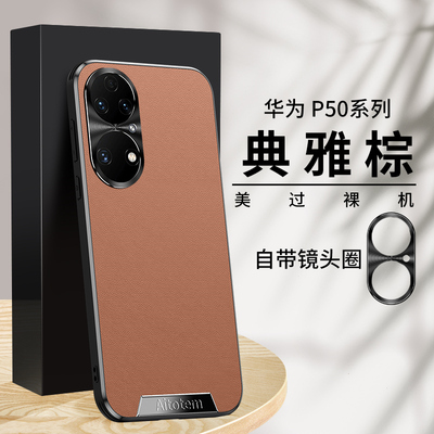 适用华为p50pro手机壳p50e曲屏高级感素皮鼎桥p50金属镜头全包tdtechp50硅胶p5oe直边p505g皮革tdtech新款pr0