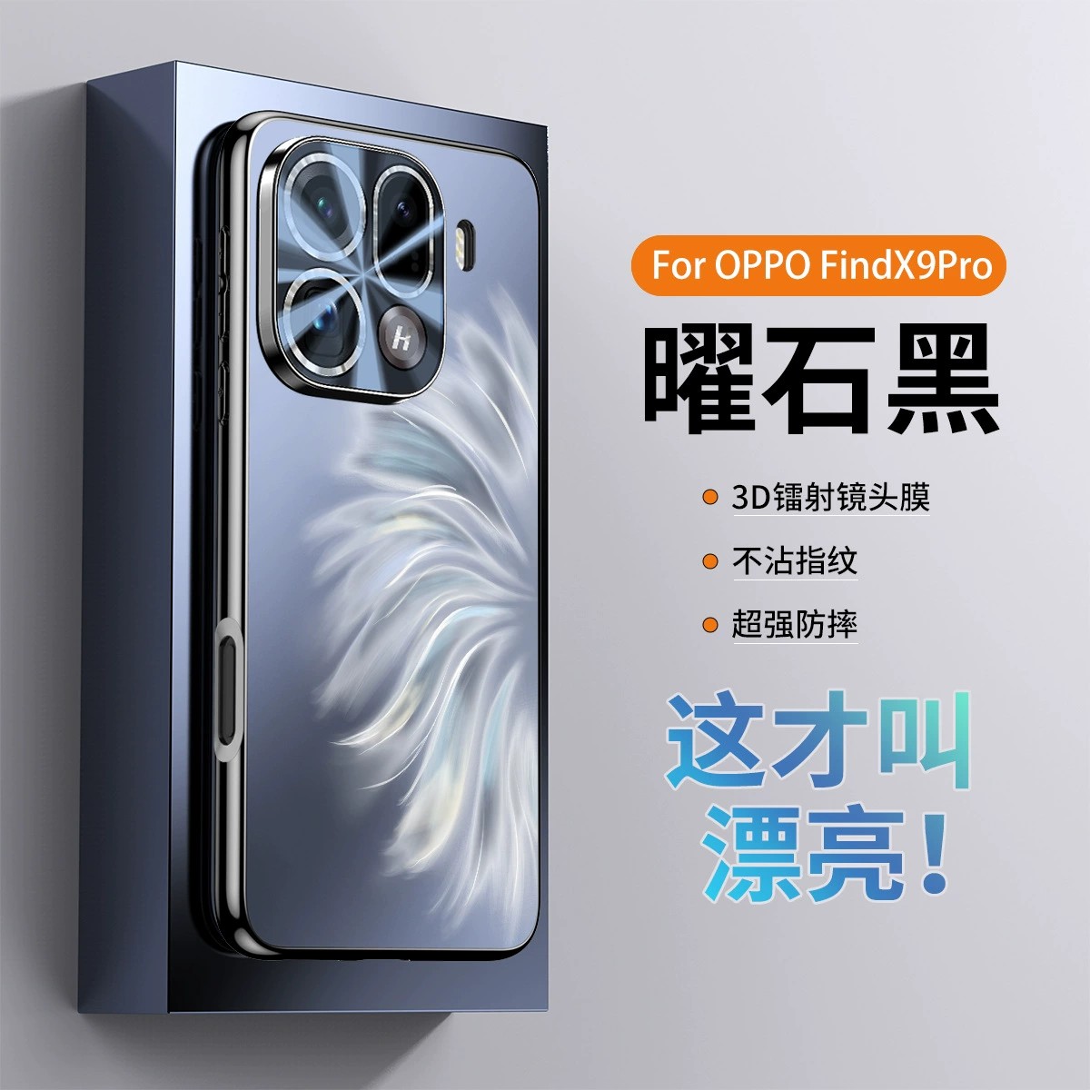适用OPPOFindX9手机壳FindX9Pro