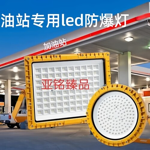亚铭LED防爆灯压铸铝壳IP66防水防尘石化厂耐用低眩光仓库车间灯