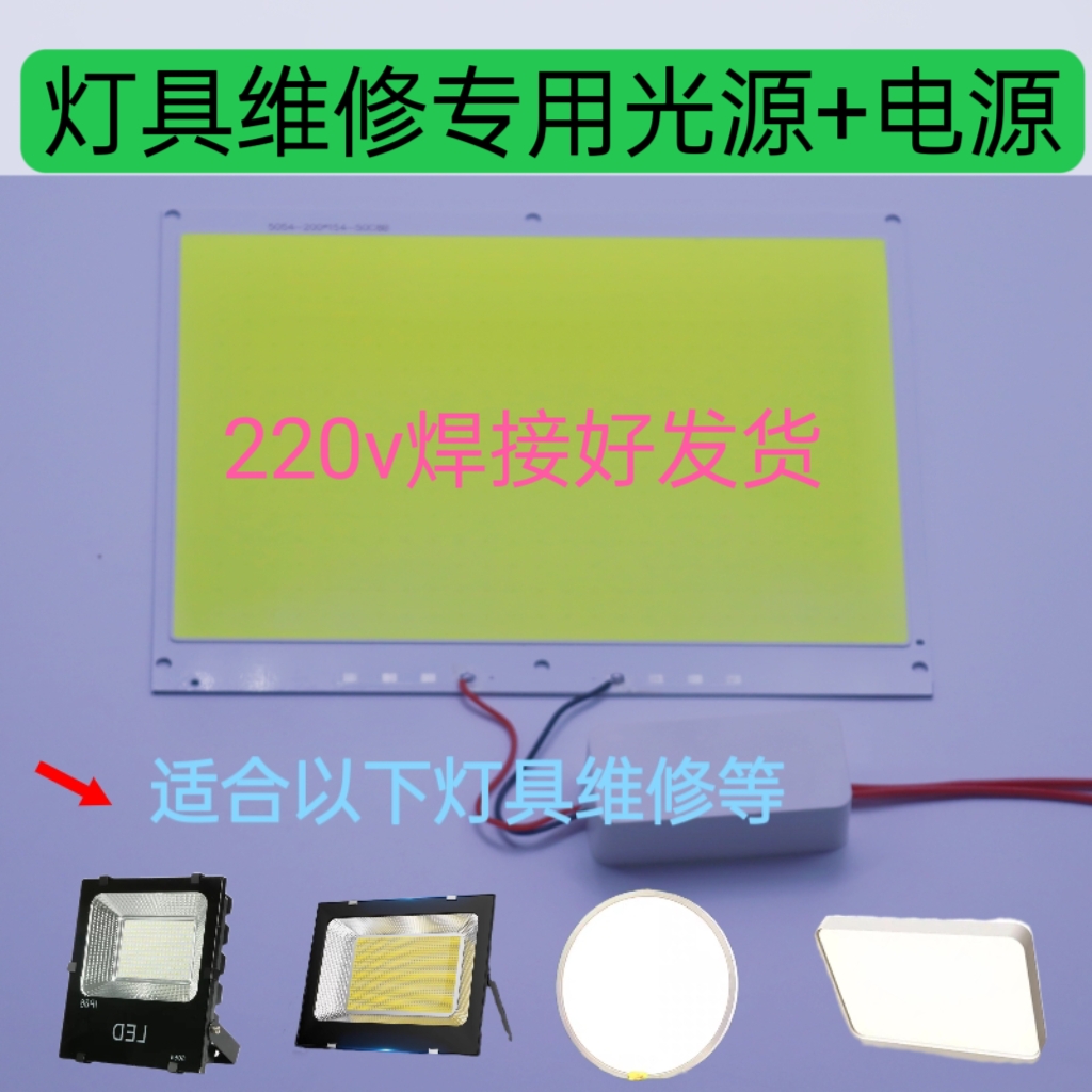 led50W投光灯灯芯配件100W150W200瓦投射灯珠光源灯片板防水电源