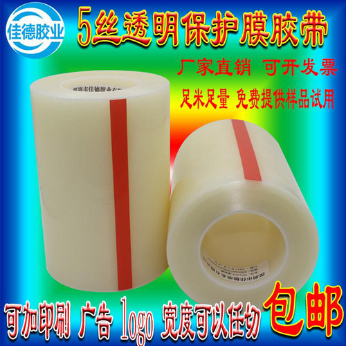 佳德胶业pe透明保护膜厂家直销