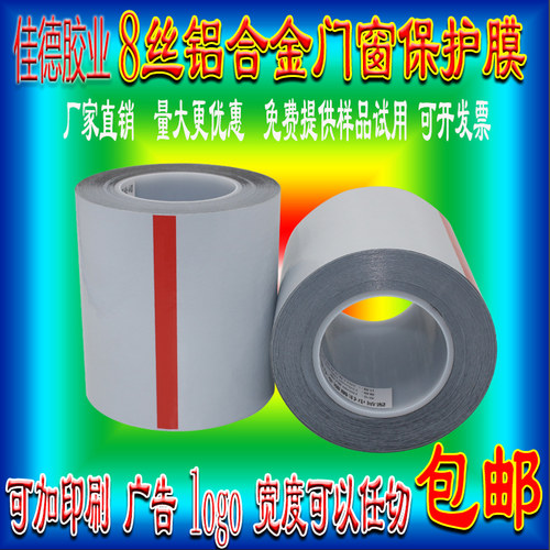 装修pe保护膜佳德胶业铝型材高粘