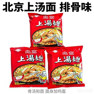 北京排骨味上汤面30包*65g方便面干吃干脆面煮泡面零食小吃整箱