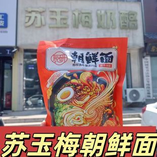 河南新乡特产苏玉梅朝鲜面冷面凉面酸甜辣新乡名吃零食小吃新包装