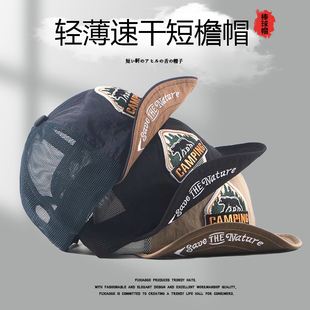 美式短檐帽速干网眼薄款透气翘舌棒球帽露营徒步嘻哈翻檐帽街舞潮