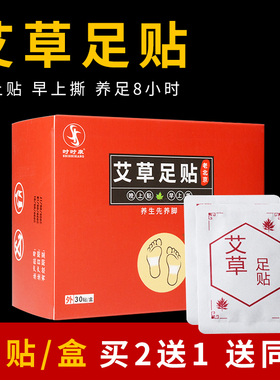 老北京艾草足贴足底艾叶脚贴男女睡眠贴生姜脚心贴足疗正品