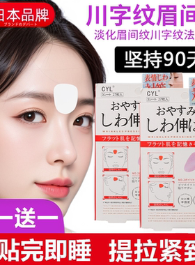 日本进口川字纹贴淡化眉间贴提拉