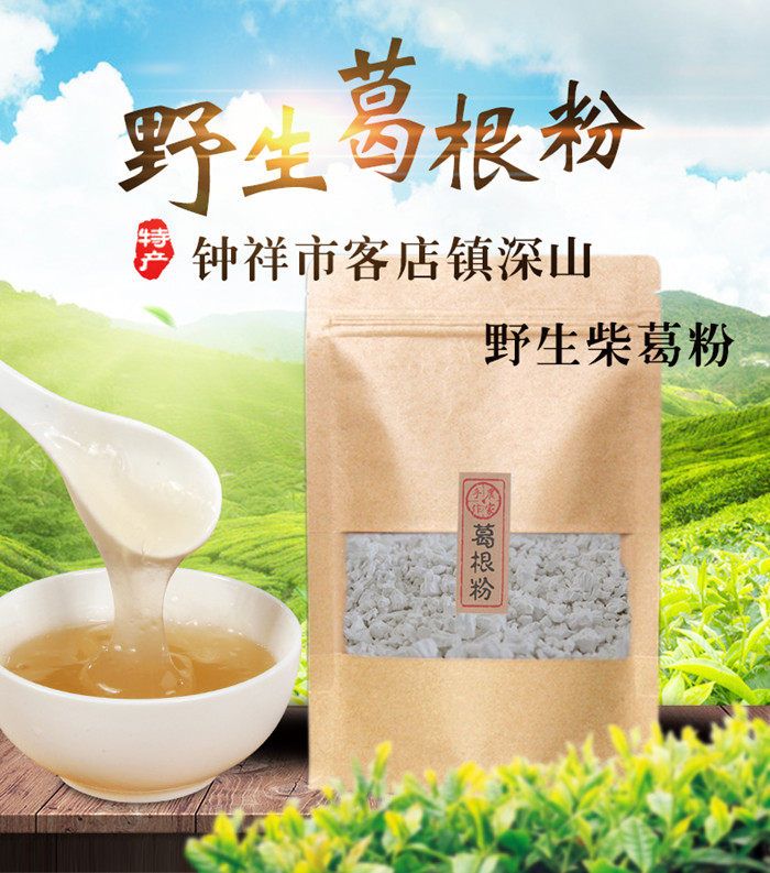 纯正天然葛根粉钟祥特产承天府散装柴葛粉 早餐500g包邮在类目 咖啡/麦片/冲饮, 天然粉粉食品中 - 来自Buy2taobao.com提供专业的淘宝代购服务