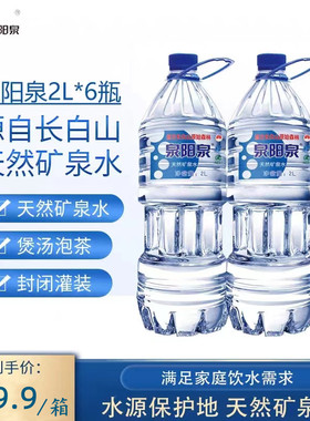 泉阳泉长白山天然矿泉水大瓶装弱碱性饮用水2L*2大桶装泡茶水包邮
