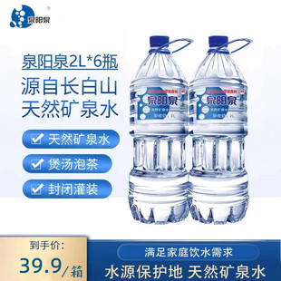 泉阳泉长白山天然矿泉水大瓶装弱碱性饮用水2L*2大桶装泡茶水包邮