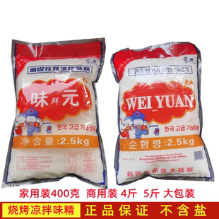 包邮 韩国味元 增鲜增香实惠烤肉店韩餐 韩国味精烹饪香 味精2500G