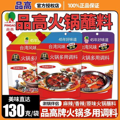 130克东北台湾风味麻辣火锅料