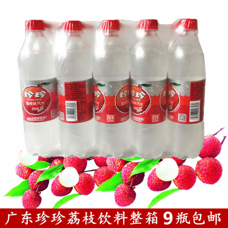 珍珍荔枝饮料整箱520ml*9瓶塑料瓶荔枝碳酸汽水包邮