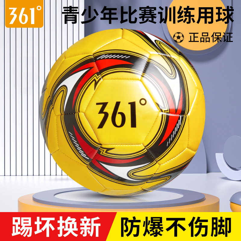 361珠光PU足球儿童小学生4号青少年成人5号球比赛训练专用防爆球
