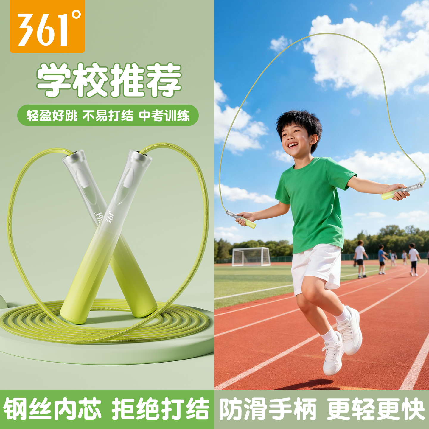 不打结专用|361竞速跳绳中小学生
