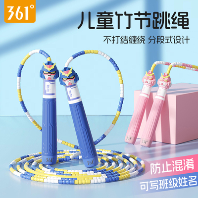 361竹节跳绳儿童幼儿园初学专用