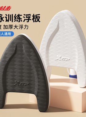 特步浮板成人漂浮板大人儿童初学者背漂游泳神器专业训练游泳装备