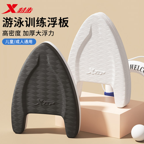 特步游泳浮板成人儿童训练专用