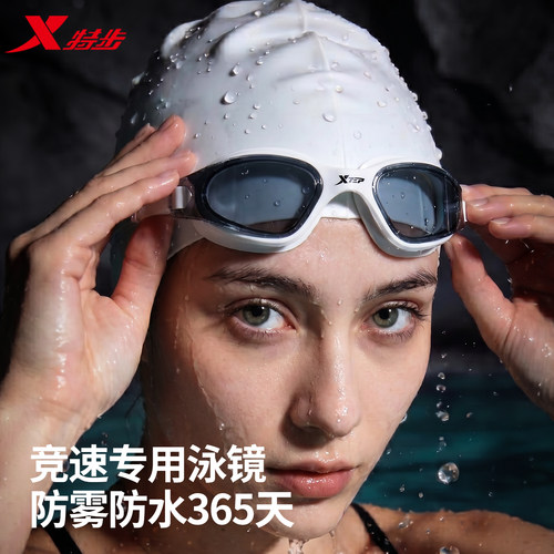 【近视优选】特步泳镜高清防雾