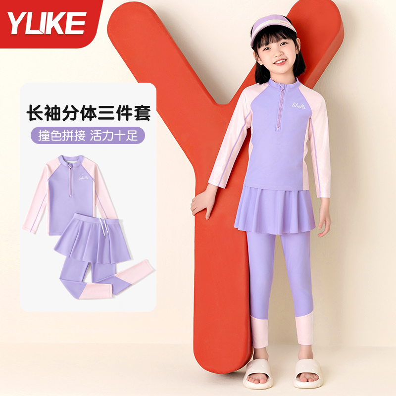 女童分体长袖长裤速干防晒游泳衣