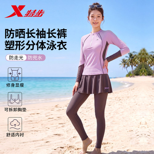特步长袖长裤分体泳衣全身防晒