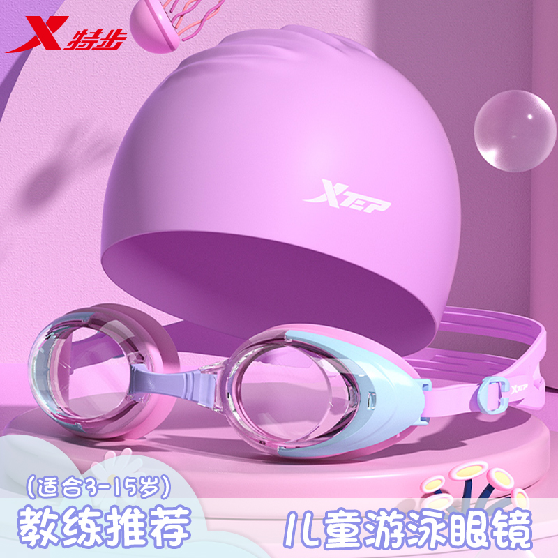 特步儿童泳镜男童女童防水防雾高清专业训练游泳眼镜儿童潜水装备